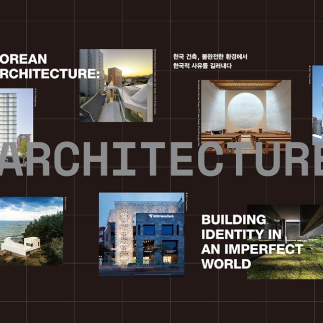 [Cover Story 1] Korean Architecture: Building Identity in an Imperfect World main img