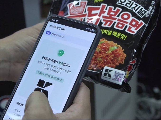 Korea Gunakan Teknologi Tanda Air Digital AI untuk Cegah Pemalsuan Produk K-brand